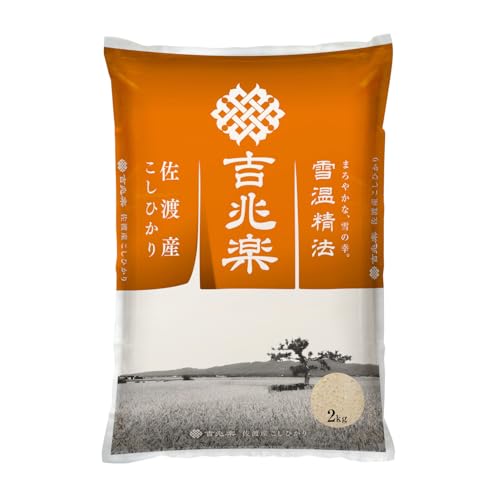 [定期便][令和7年産 頒布会]雪温精法 佐渡産こしひかり2kg×3回 1回目 中旬・下旬どちらかで発送します。以降は同時期を目安にお届けします。