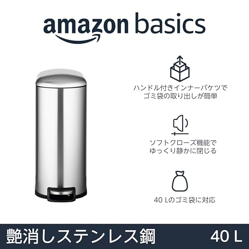 Amazonベーシック『ゴミ箱40L』