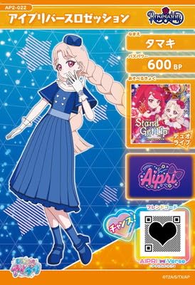 Amazon.co.jp: AP2-022 アイプリバースロゼッション(タマキ) ☆3