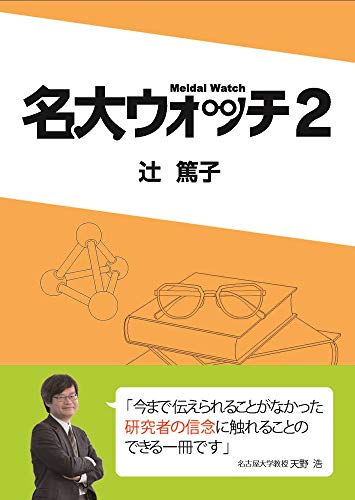無料電子書籍 おすすめ 名大ウォッチ２ バイ