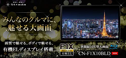 フローティングカーナビ ストラーダ 有機el ブルーレイ Cn F1x10bld パナソニック Panasonic Cn F1x10bd の価格推移 サープラ