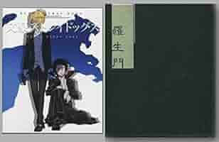 Amazon.co.jp: 文豪ストレイドッグス 第2巻 [アニメイト限定版