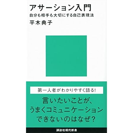 【再掲】【最大84%オフ】【399円~】アサーション入門――自分も相手も大切にする自己表現法 399円、プロジェクトを絶対に失敗させない! PMOの極意 やり切るための100のヒント 499円など!【本日のKindleセール】 【再掲】【最大84%オフ】【399円~】アサーション入門――自分も相手も大切にする自己表現法 399円、プロジェクトを絶対に失敗させない! PMOの極意 やり切るための100のヒント 499円など!【本日のKindleセール】
