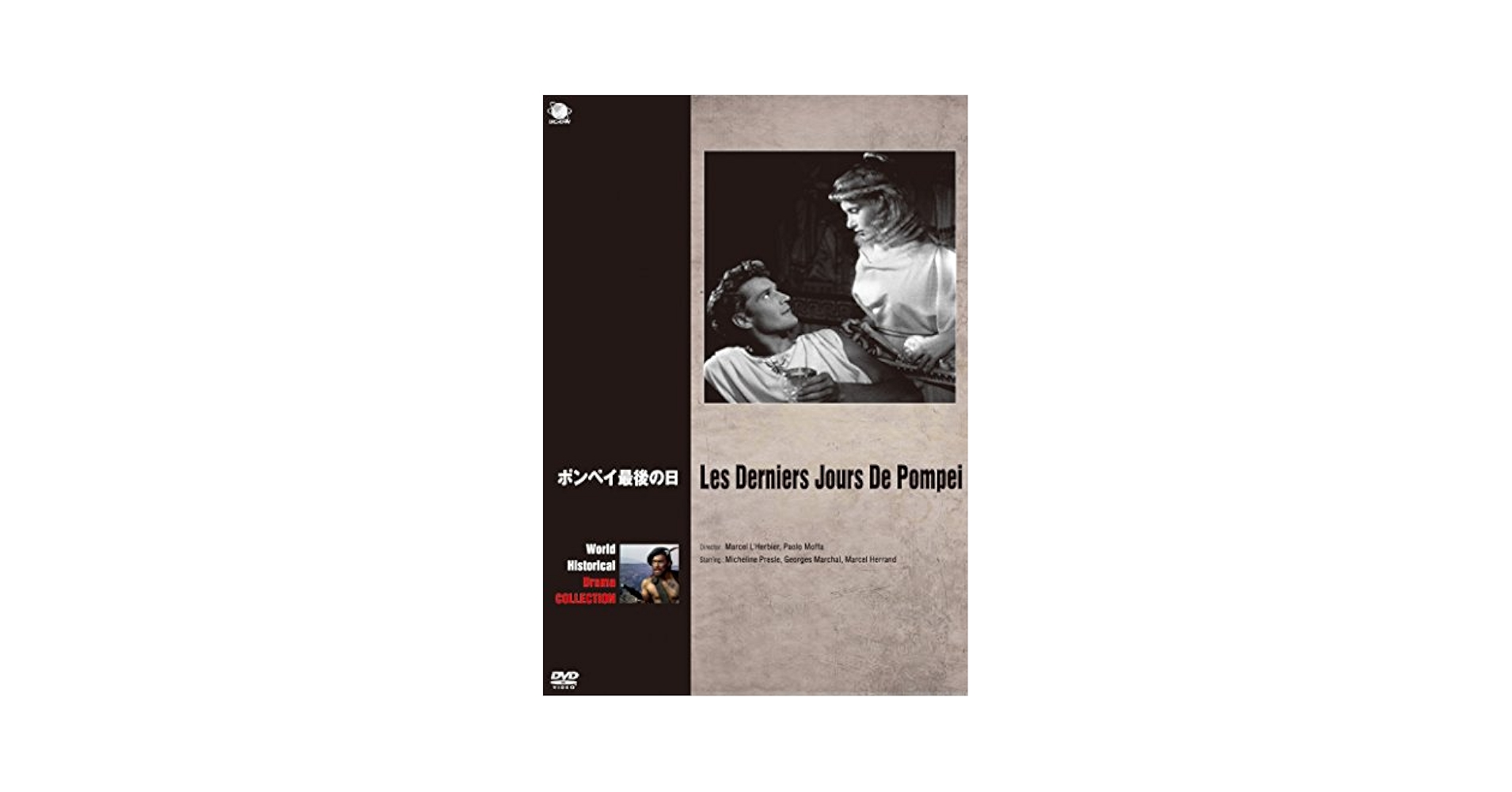Amazon.co.jp: ポンペイ最後の日 [DVD] : ミシェリーン
