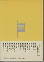 真田太平記. 第8卷 /Sanada taiheiki. dai8kan 4022552883 Book Cover