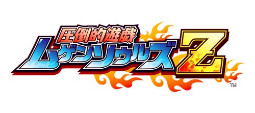 Amazon | 圧倒的遊戯ムゲンソウルズZ (通常版) - PS3