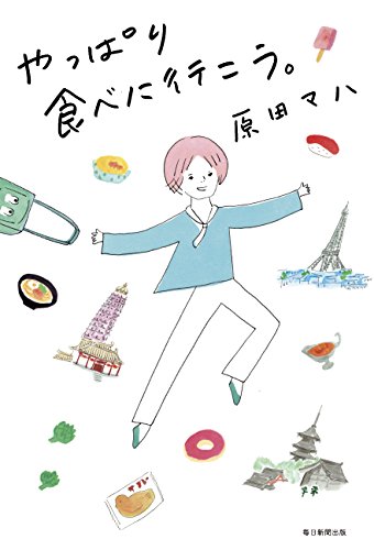 やっぱり食べに行こう やっぱり食べに行こう