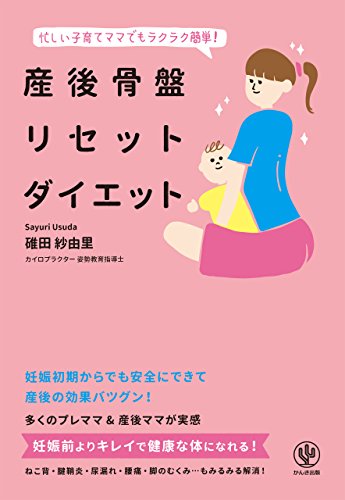 無料電子書籍 pdf 産後骨盤リセットダイエット バイ