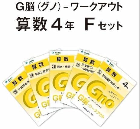 G脳(グノ)-ワークアウト4年算数 セット(No.2630)のサムネイル