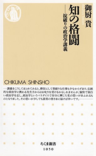 無料電子書籍 アプリ 知の格闘 ──掟破りの政治学講義 (ちくま新書) バイ