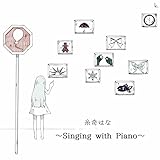 体内時計 - Singing with Piano -