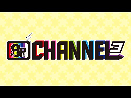 『8P channel 3』