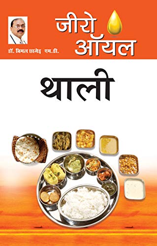 Zero Oil Thali Hindi(PB)