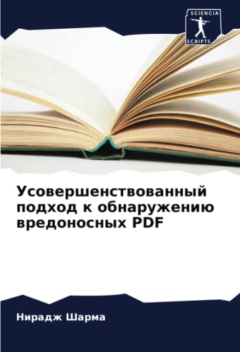 Усоверm... [Russian] 6205256576 Book Cover