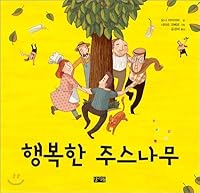 Happy juice tree 8994368043 Book Cover
