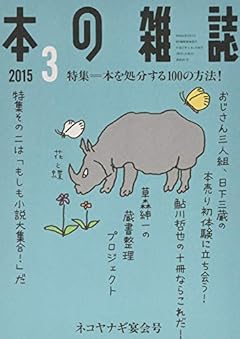 本の雑誌381号