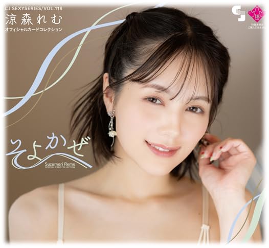 Amazon.co.jp: CJ SEXY CARD SERIES VOL.118 涼森れむ OFFICIAL
