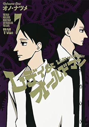 ☆絶版/特典13点付き [オノ・ナツメ] レディ＆オールドマン 全8巻 レディ＆オールドマン 1／オノ・ナツメ | 集英社 ― SHUEISHA ―