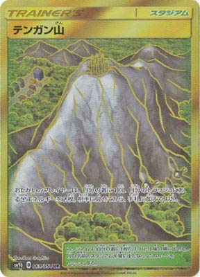 【PSA10】テンガン山 UR 069/054 フルメタルウォール PSA10】テンガン山 UR 069/054 フルメタルウォール - メルカリ