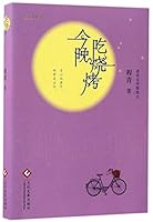 Eat Barbecue Tonight (Chinese Edition) 7514215875 Book Cover