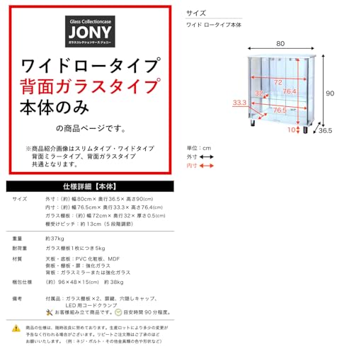 ガラスコレクションケース JONY ジョニー 背面ガラスタイプ 幅80cm ワイド ロータイプ 本体のみ 鍵付 ガラスケース ディスプレイラック 地球家具 コレクションラック (高さ90cm ホワイト) ※LEDは別売です [3]