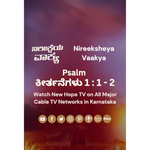 『ನಿರೀಕ್ಷೆಯ ವಾಕ್ಯ - 18.09.2025』のカバーアート