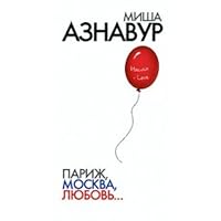 Parizh, Moskva, Li︠u︡bovʹ 5386001469 Book Cover