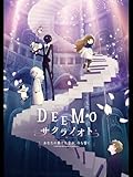 劇場版「DEEMO サクラノオト -あなたの奏でた音が、今も響く-」
