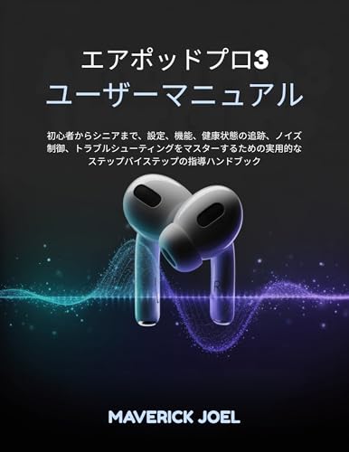 エアポッドプロ3 ユーザーマニュアル: 初心者からシニアまで、設定、機能、健康状態の追跡、ノイズ制御、トラブルシューティングをマスターするための実用的なステップバイステップの指導ハンドブック (- テクノロジー / ガジェット)