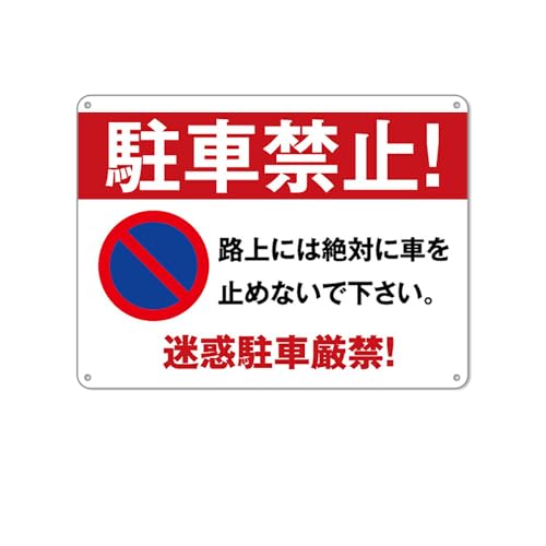 ���ԋ֎~! �Ŕ� �h���A���~���Ŕ� �B�H��ɂ͐�΂ɎԂ��~�߂Ȃ��ŉ������B���f���Ԍ���! �Ԃ炳���钍�ӈ��S�W�� 4�����o���h�~�� ��t�ȒP