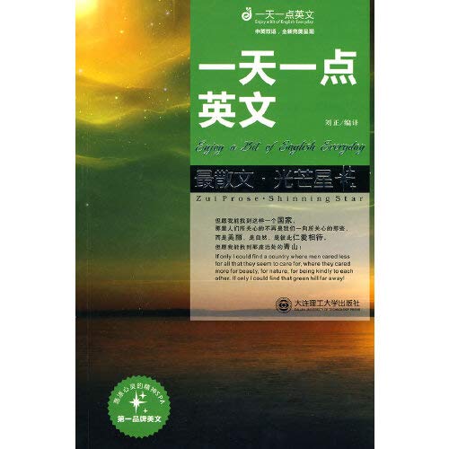Zui Prose .Shinning star - Enjoy a bit of English everyday (Chinese Edition)
