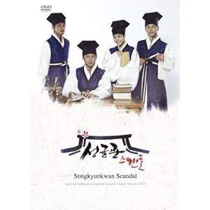 トキメキ☆成均館スキャンダル ビジュアル オリジナル サウンドトラックDVD" 