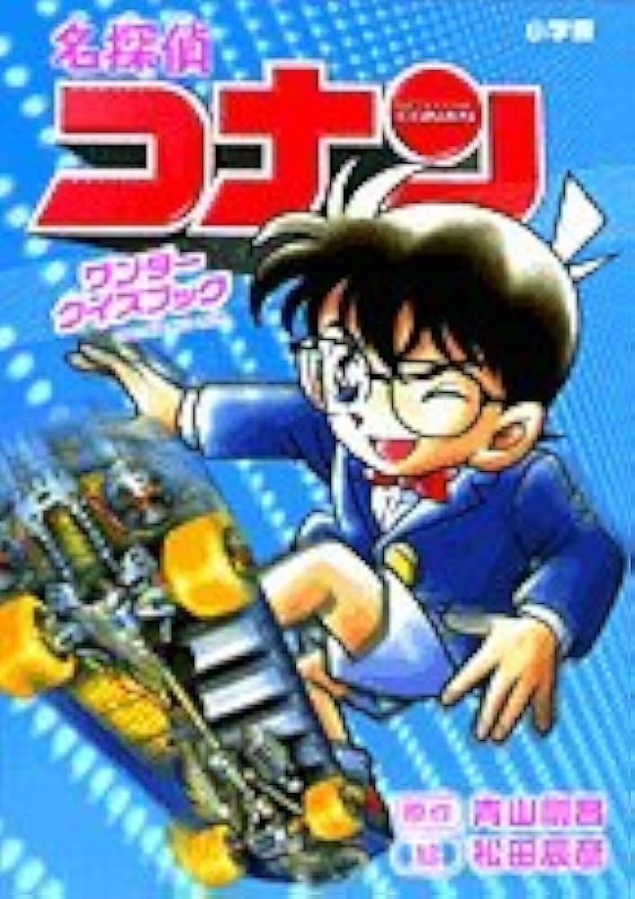 【匿名配送・帯付多数】劇場版　名探偵コナン　漫画　コナン検定　ダヴィンチ ダ・ヴィンチ 2024年5月号」 [ダ・ヴィンチ] - KADOKAWA