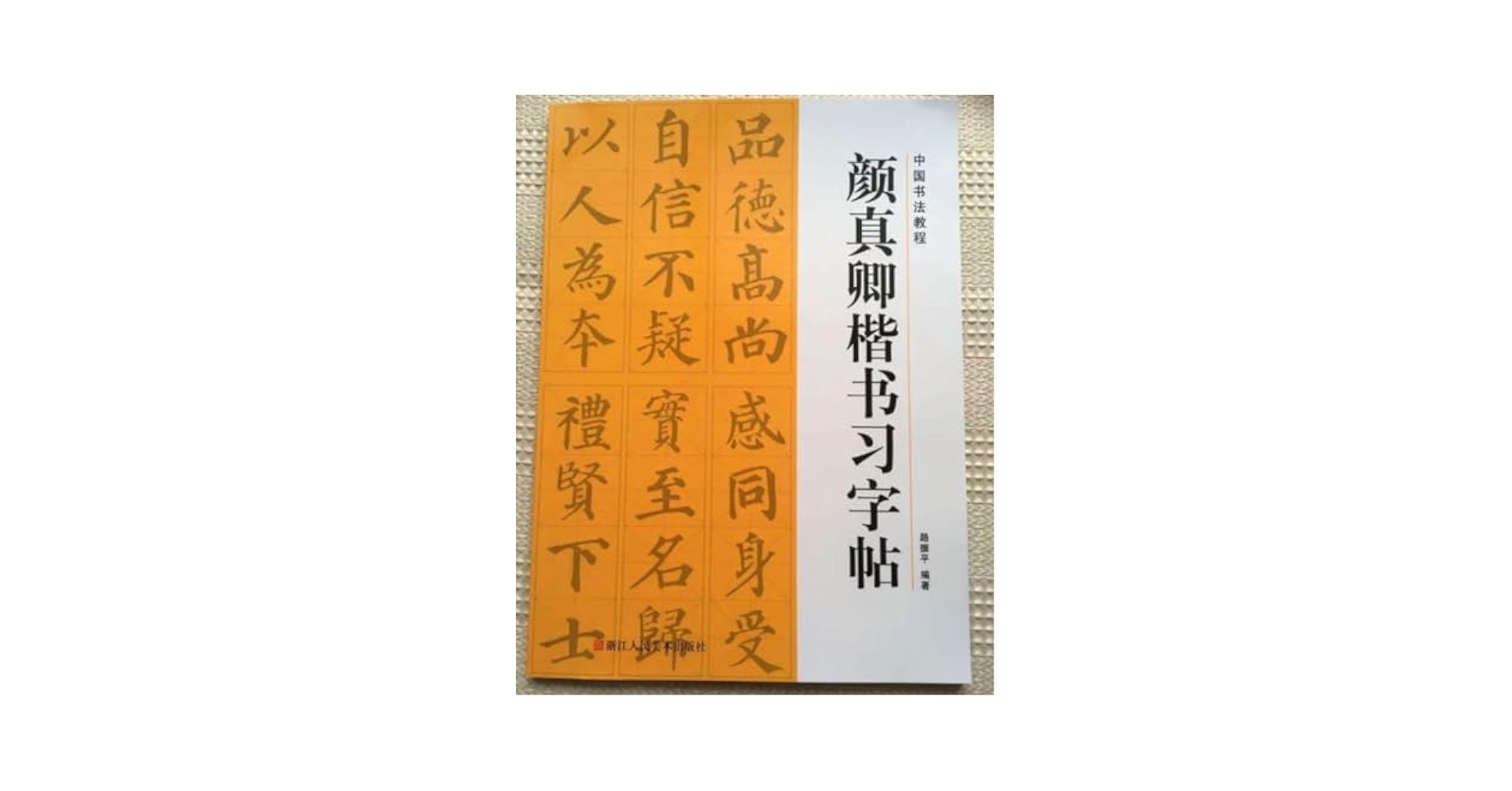 中国　書道　文鎮　布匣入 A003 書道具 中国文房集宝 筆/墨/水滴/硯/朱肉入/印材 | 書道具