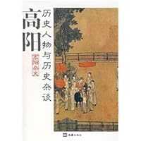 Gaoyang historical figures and historical Zatan (Gao Yang essay) (Paperback) 7806761594 Book Cover