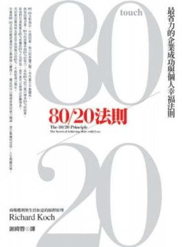 80/20 rule (decade Collector's Edition) (Tradit... 957846861X Book Cover