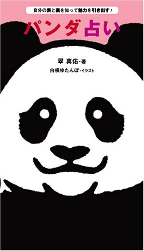 Amazon.co.jp: 翠 真佑: 本、バイオグラフィー、最新アップデート