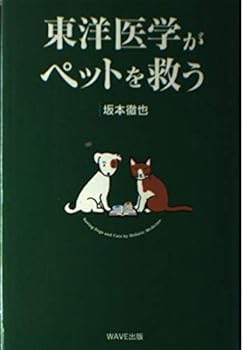 Tankobon Hardcover Oriental medicine save a pet (2001) ISBN: 4872900995 [Japanese Import] Book