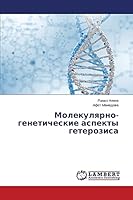Молекулярно-генетическ&# 365928940X Book Cover