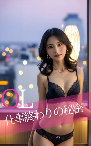 OL Shigoto Owari no Himitsu (Japanese Edition)