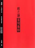 Collection of Seal Inscription of Zhao Zhiqian (Chinese Edition)