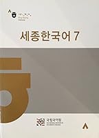 Sejong Korean 7 8996994782 Book Cover