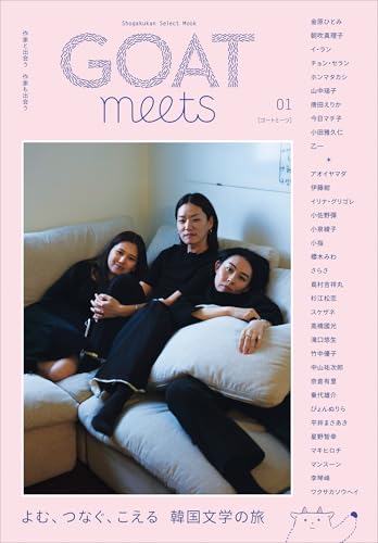 GOAT meets01のサムネイル