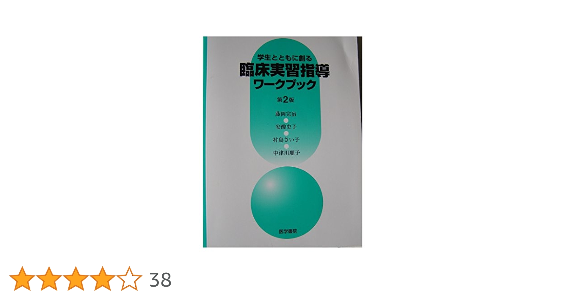 【中古】 臨床実習指導者論 作業療法の臨床実習における学生の学びと指導者のあり/朱鳥社/梅崎利通 中古】 臨床実習指導者論 作業療法の臨床実習における学生の学びと