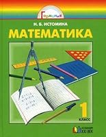 Matematika: uchebnik dlia 1 klassa obscheobrazovatel'nykh uchrezhdenii 5893085795 Book Cover