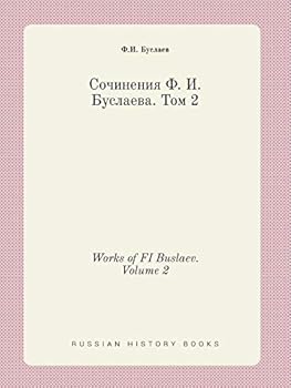 Paperback Works of FI Buslaev. Volume 2 [Russian] Book