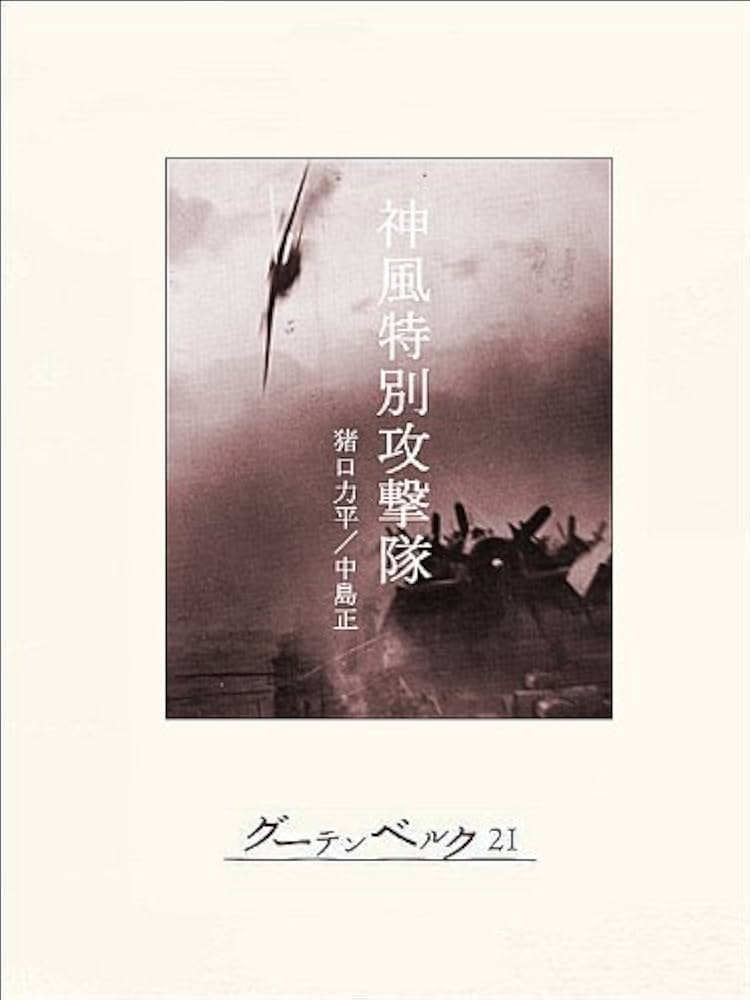 大東亜戦争を学ぶ書籍 SP　神風特別攻撃隊 敷島隊 ６冊セット 大東亜戦争を学ぶ書籍 SP 神風特別攻撃隊 敷島隊 6冊セット