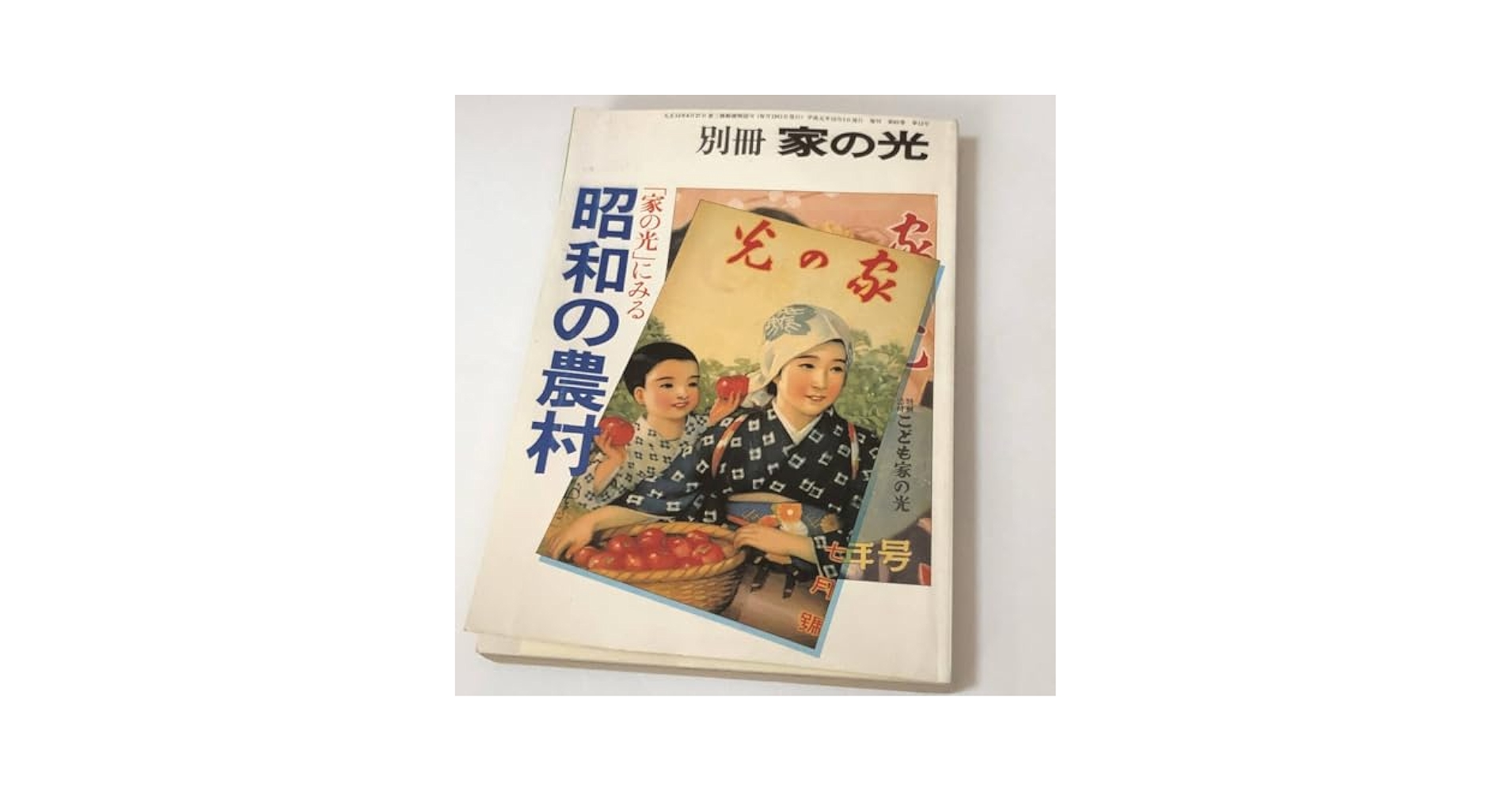 家の光 昭和２３年 2025年最新】Yahoo!オークション -家の光 昭和の中古品・新品