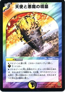 Amazon.co.jp: デュエルマスターズ 【 天使と悪魔の墳墓 】 DMC42-037R