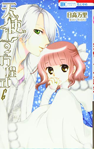 希少 懸賞 日高万里 V・B・ローズ 1話丸々直筆ネーム 作家】日高万里の